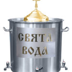 Бак водосвятний (50 л)