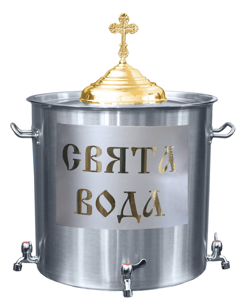 Бак водосвятний (50 л)