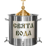 Бак водосвятний (71 л)