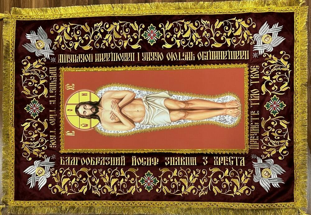 Плащаниця Спасителя 140 х 90 см