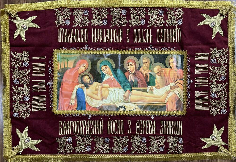 Плащаниця Спасителя 120х80 см (30*70 см)