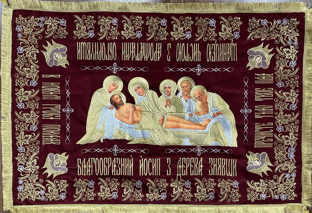 Плащаниця Спасителя з Предстоящими 120х80 см (30*70 см)